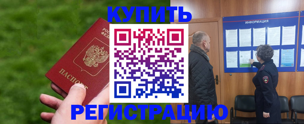 прописка штамп в Снежинске