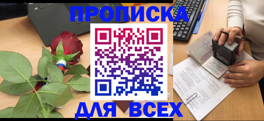 прописка для военкомата в Снежинске