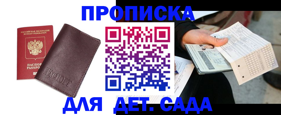 временная регистрация в Снежинске