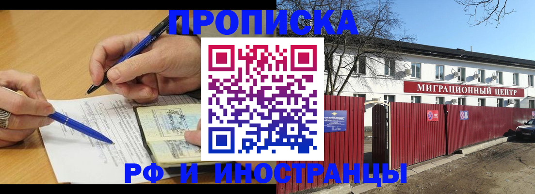 прописка иностранных граждан в Снежинске