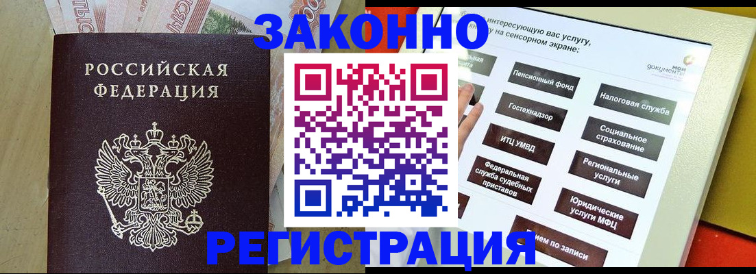 временная регистрация надежно в Снежинске